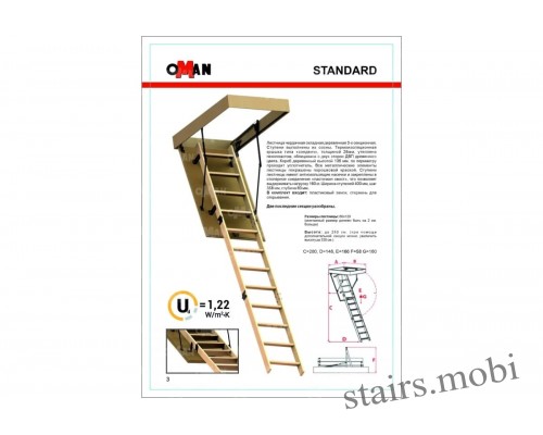 STANDARD вид8 описание stairs.mobi